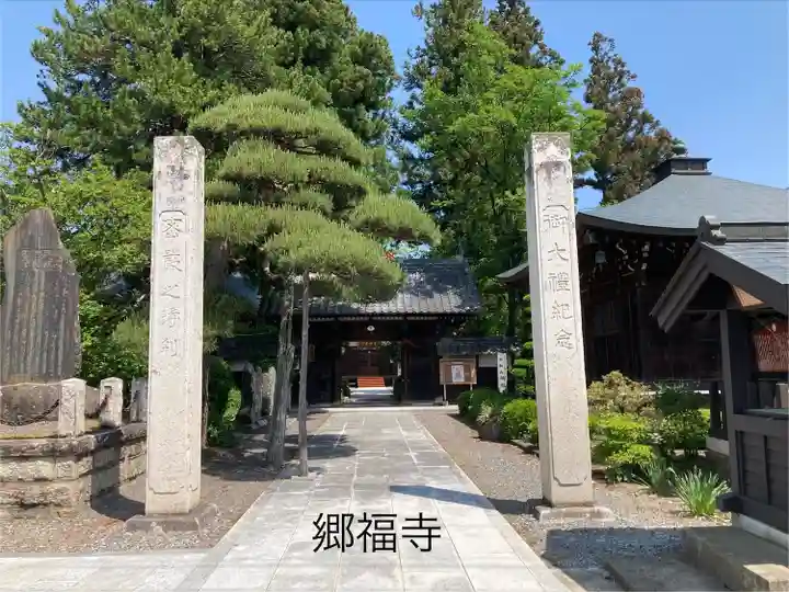 郷福寺(長野県)