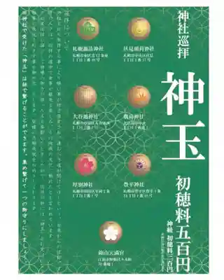 札幌諏訪神社の体験その他