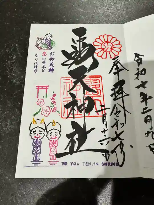 露天神社(お初天神)(大阪府)