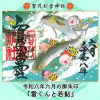 賀茂別雷神社(栃木県)
