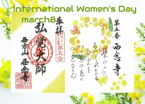 浄土宗　西念寺(三重県)