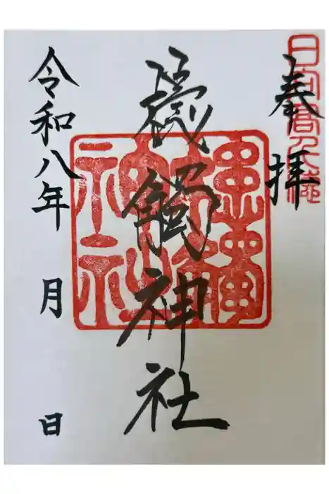 槵觸神社の御朱印