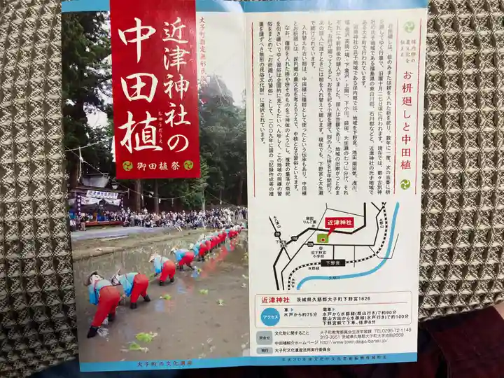 近津神社(茨城県)