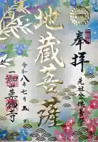 一畑山薬師寺 岡崎本堂の御朱印