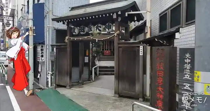 巣鴨猿田彦庚申堂の山門・神門