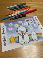 金城寺の御朱印