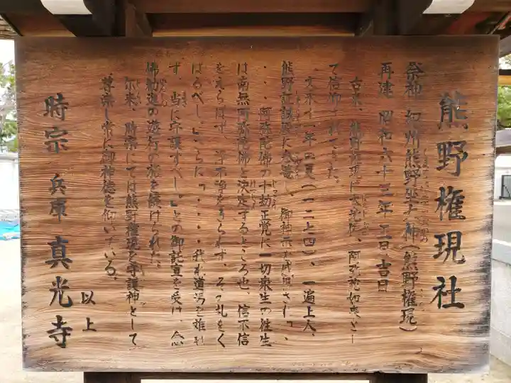 真光寺の歴史