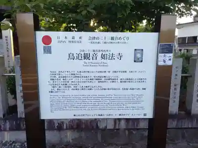 如法寺（鳥追観音）の歴史