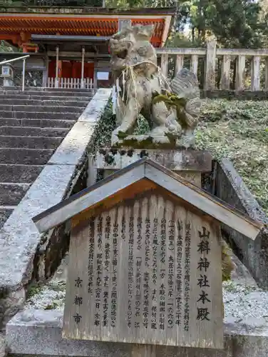 山科神社(京都府)