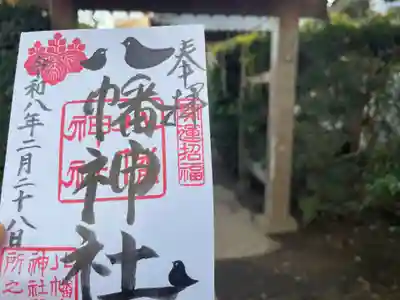 茂原八幡神社(千葉県)