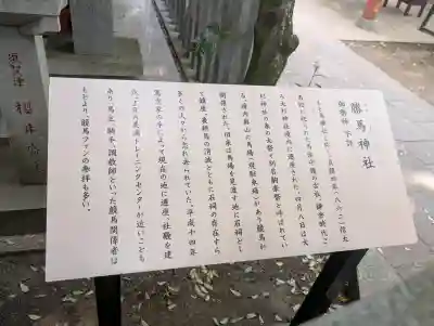 大杉神社 境内社 勝馬神社の{uncategorized: "未分類", other: "その他", undefined: "問題あり", building: "その他建物", grave: "お墓", sacred_gate: "鳥居", guardian: "狛犬", statue: "像", buddha: "仏像", history: "歴史", nature: "自然", garden: "庭園", animal: "動物", pagoda: "塔", temizu: "手水舎", mountain_gate: "山門・神門", sanctuary: "本殿・本堂", subordinate: "末社・摂社", art: "芸術", scenery: "景色", jizo: "地蔵", ema: "絵馬", goshuin: "御朱印", omikuji: "おみくじ", items: "授与品その他", amulet: "お守り", goshuincho: "御朱印帳", eats: "食事", festival: "お祭り", votive_dance: "神楽", shichigosan: "七五三参", wedding: "結婚式", experience: "体験その他", initially: "初詣", around: "周辺", anti_infection: "感染症対策"}