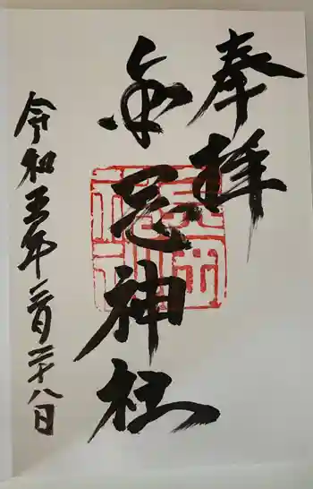 金岡神社の御朱印 2023年03月