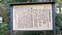 磯部稲村神社(茨城県)