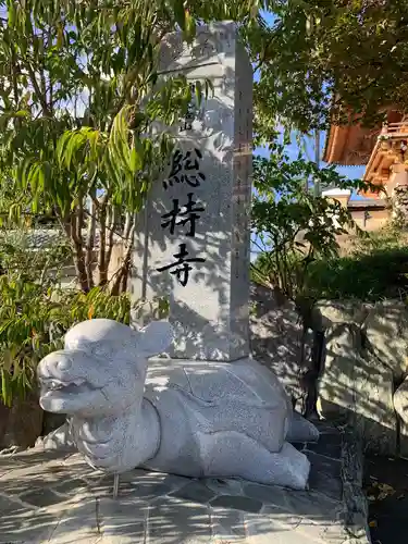 総持寺のその他建物