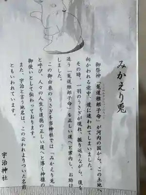 宇治神社のその他建物