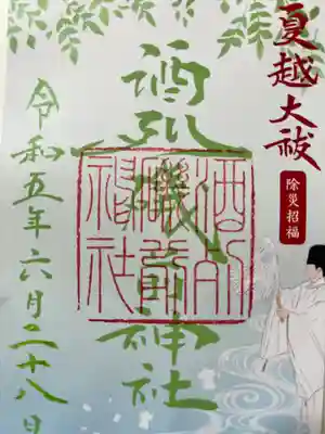 酒列磯前神社(茨城県)