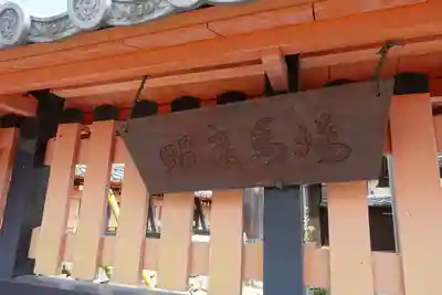 福成神社のその他建物