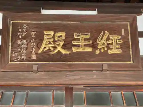 清亮寺(東京都)