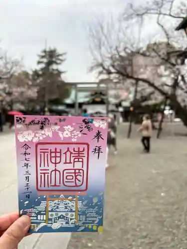 靖國神社(東京都)