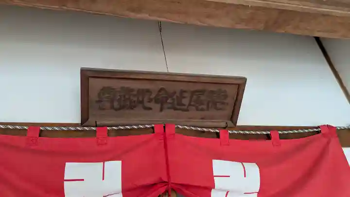 徳尾延命地蔵尊(大阪府)