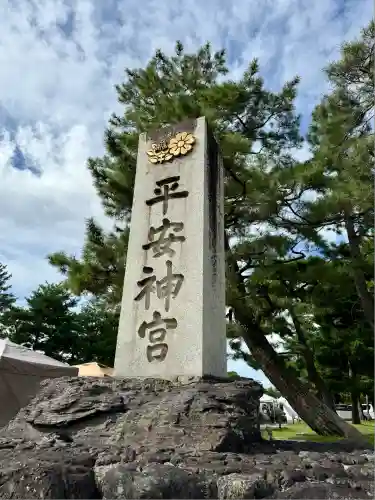 平安神宮(京都府)