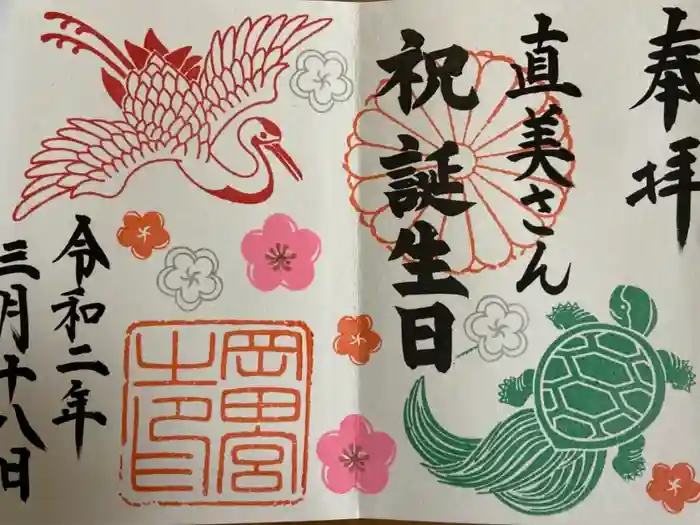 岡田神社の御朱印