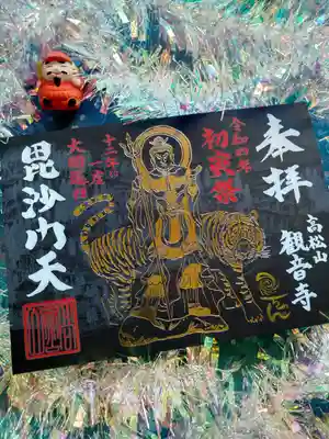 高松山観音寺(福島県)