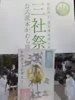 浅草神社の御朱印