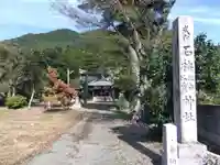 石桉比古比賣神社(福井県)