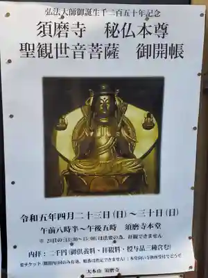 福祥寺（須磨寺）のその他建物