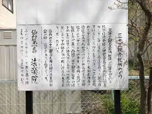 法楽院観音堂仙三十三観音第一番札所(宮城県)