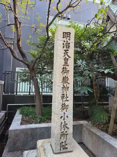 宮益御嶽神社の歴史