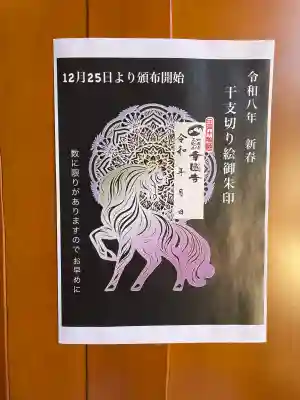 幸國寺(東京都)
