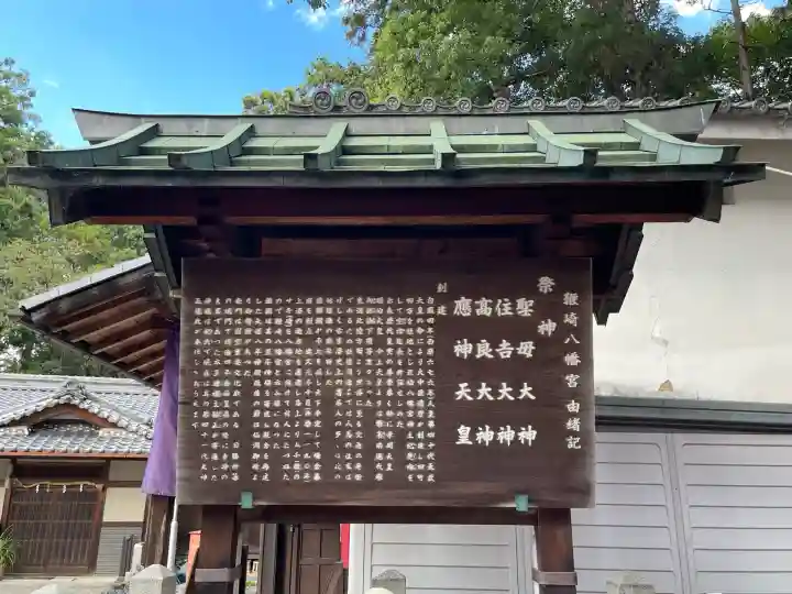 鞭崎神社(八幡宮)(滋賀県)