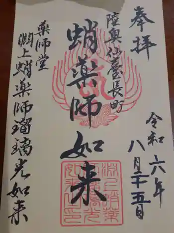 舞台八幡神社の御朱印 2024年08月