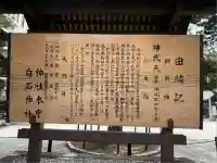 白石神社(北海道)