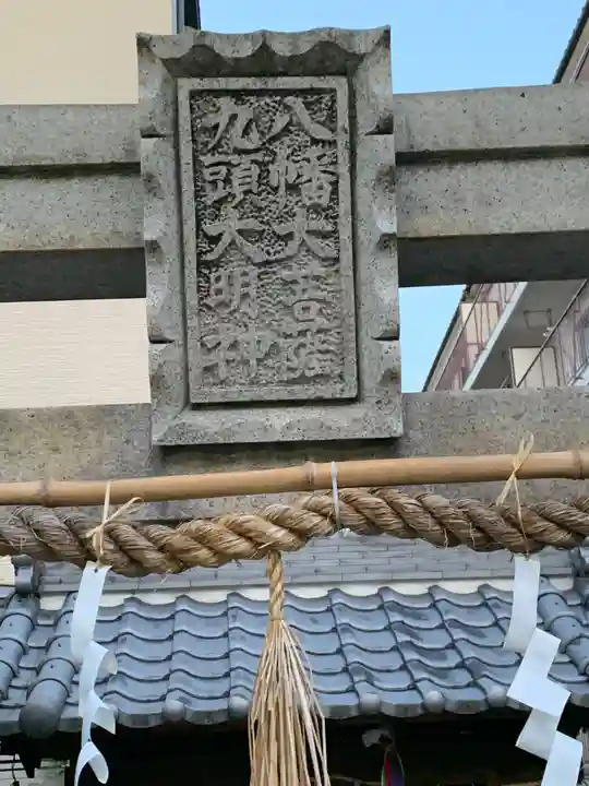 堤根神社(大阪府)