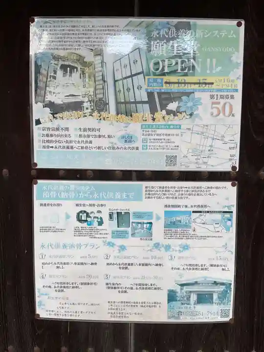 蓮生寺(愛知県)