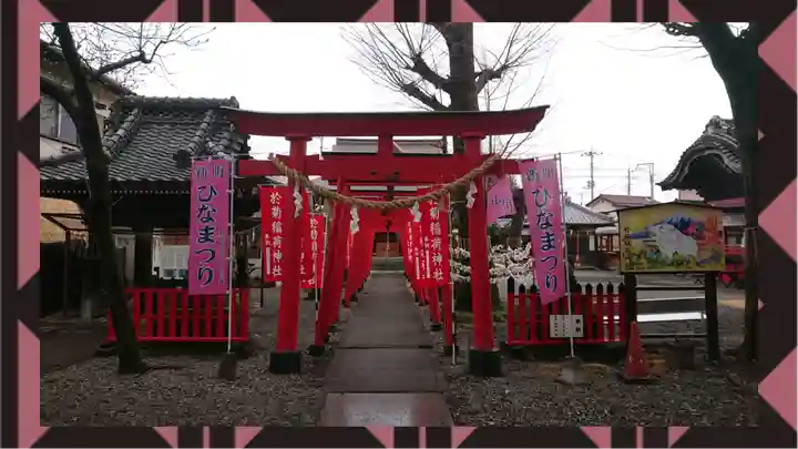 於菊稲荷神社(群馬県)