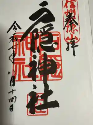 戸隠神社中社(長野県)