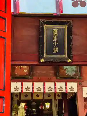 金澤神社(石川県)