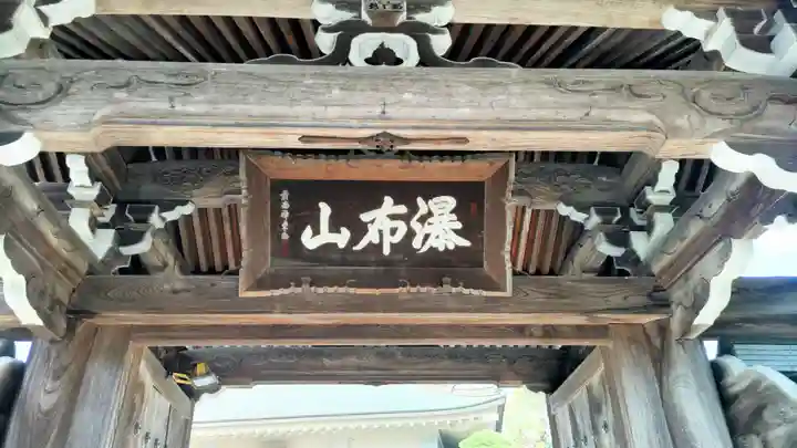 常保寺(東京都)