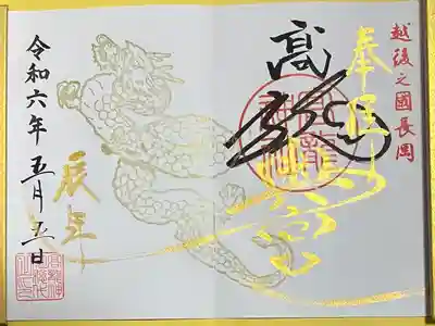 高龍神社　奥之院(新潟県)