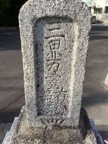 天王社のその他建物