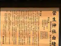 菅生神社(愛知県)