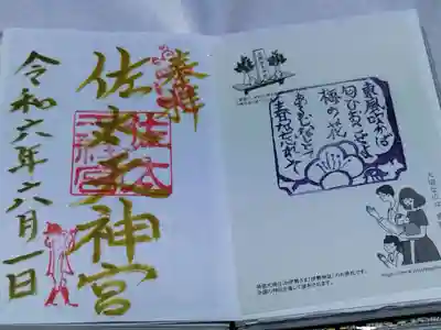 佐太神社(佐太天神宮)(大阪府)