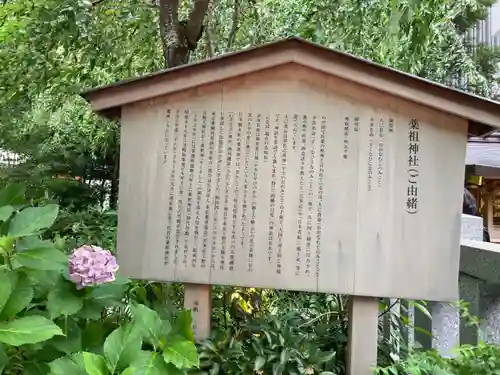 薬祖神社(東京都)