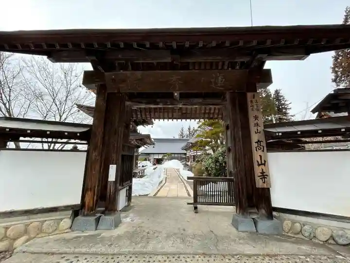 高山寺(長野県)