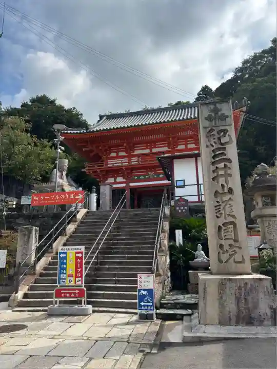 金剛宝寺(紀三井寺)(和歌山県)