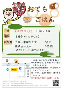 広布山 本覚寺(広島県) 2024年04月27日(土)〜(2024年04月13日(土) 00時42分45秒投稿)